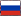 Русский